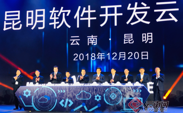 2018云南华为软件产业峰会在昆举办